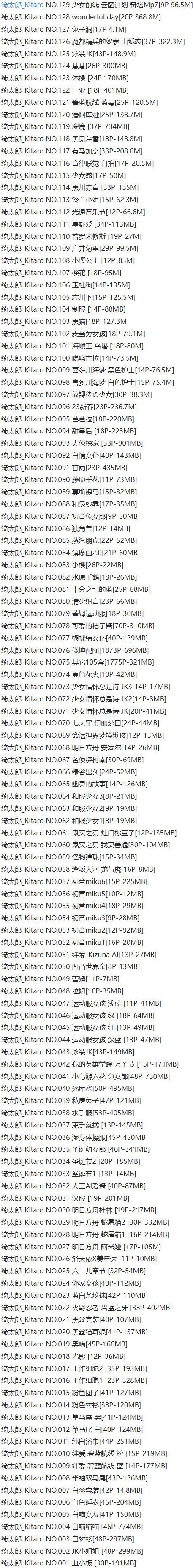 Kitaro_绮太郎 – 写真图片合集【持续更新中】