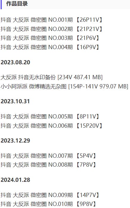 图片[2]-大反派 – 微密圈写真&视频合集【持续更新中】-爱优社-绅士们都在这里寻找乐趣！