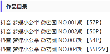 图片[2]-梦蝶小公举 – 微密圈写真&视频合集【持续更新中】-爱优社-绅士们都在这里寻找乐趣！