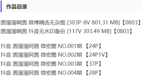 图片[2]-圆溜溜啊圆 – 微密圈写真&视频合集【持续更新中】-爱优社-绅士们都在这里寻找乐趣！