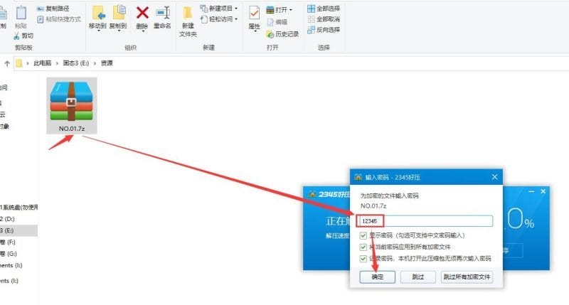 电脑端解压教程-1