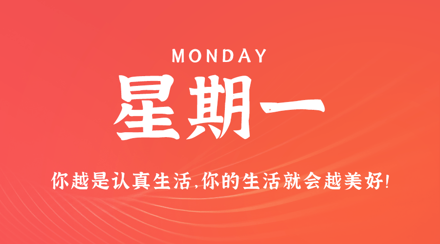 5月13日，星期一，在这里每天60秒读懂世界！