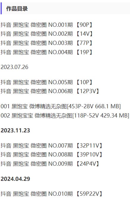 黑饱宝 – 微密圈写真&视频合集【持续更新中】-1