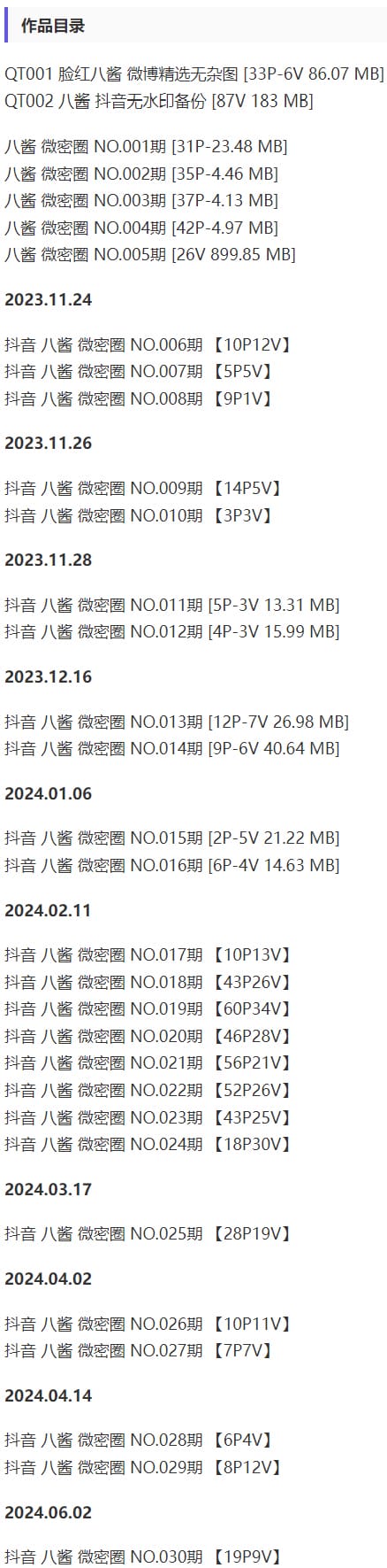 八酱 – 微密圈写真&视频合集【持续更新中】-1