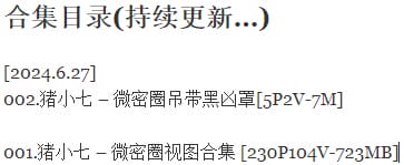 图片[2]-猪小七 – 微密圈写真合集【持续更新中】-爱优社-绅士们都在这里寻找乐趣！