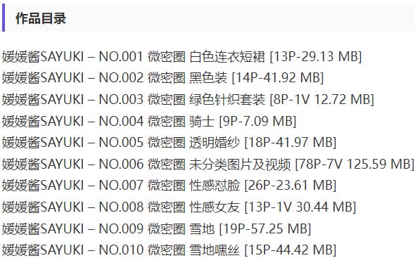 图片[2]-媛媛酱SAYUKI – 微密圈写真&视频合集【持续更新中】-爱优社