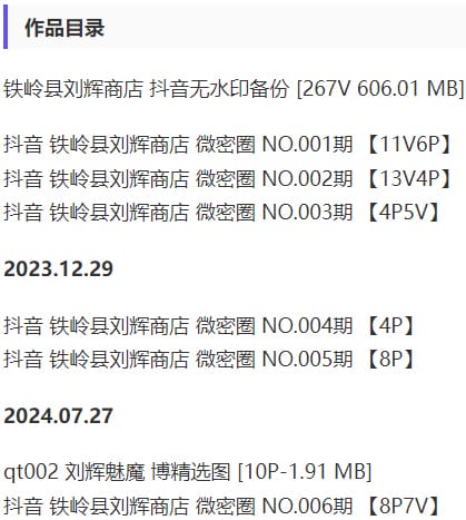 铁岭县刘辉商店 – 微密圈写真&视频合集【持续更新中】-1