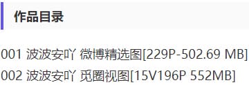 图片[2]-波波安吖 – 微密圈写真&视频合集【持续更新中】-爱优社-绅士们都在这里寻找乐趣！