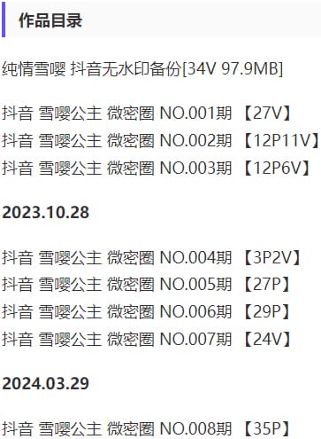图片[2]-雪嘤公主 – 微密圈写真&视频合集【持续更新中】-爱优社