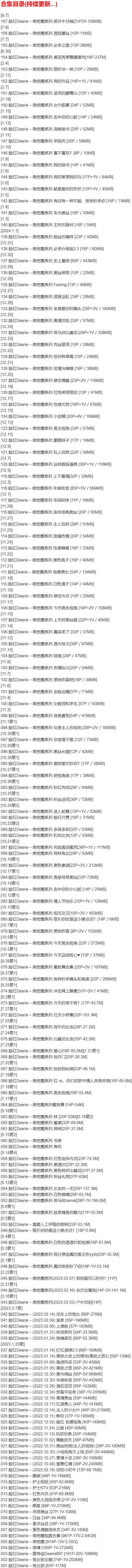 脸红Dearie – 微密圈写真合集【持续更新中】-1