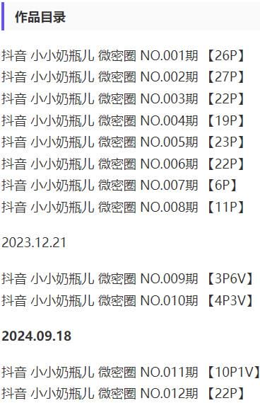 图片[2]-小小奶瓶儿 – 微密圈写真&视频合集【持续更新中】-爱优社-绅士们都在这里寻找乐趣！