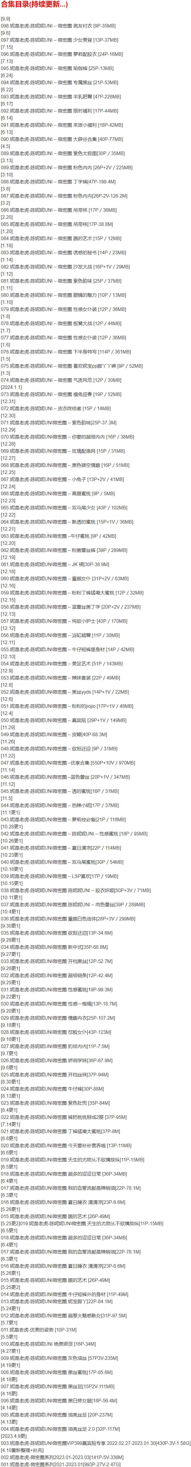 妮是老虎(陈妮妮UNI) – 微密圈写真合集【持续更新中】-1