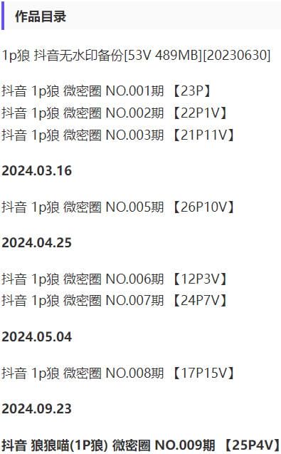 1p狼 – 微密圈写真&视频合集【持续更新中】-1