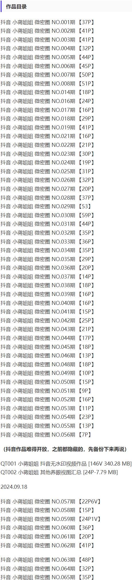 小蒋姐姐 – 微密圈写真&视频合集【持续更新中】-1