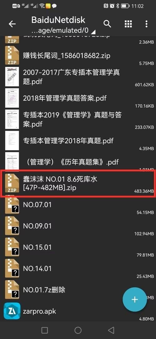 安卓手机解压教程-5 安卓手机解压教程-5