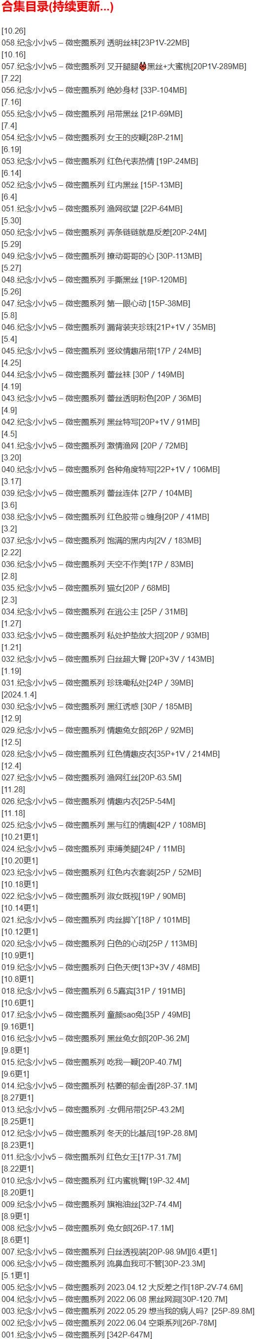 纪念小小v5 – 微密圈写真合集【持续更新中】-1