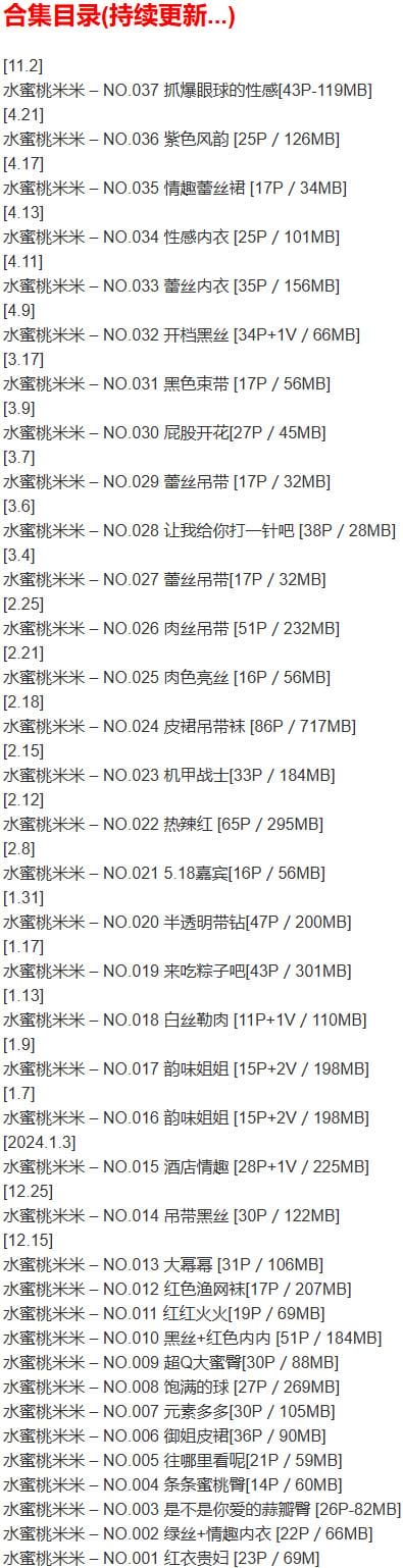 水蜜桃米米 – 微密圈写真合集【持续更新中】-1