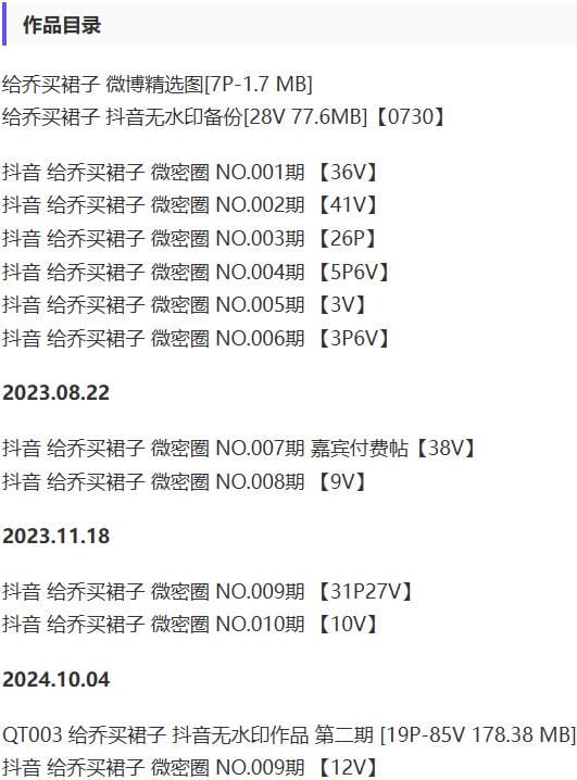 给乔买裙子 – 微密圈写真&视频合集【持续更新中】-1