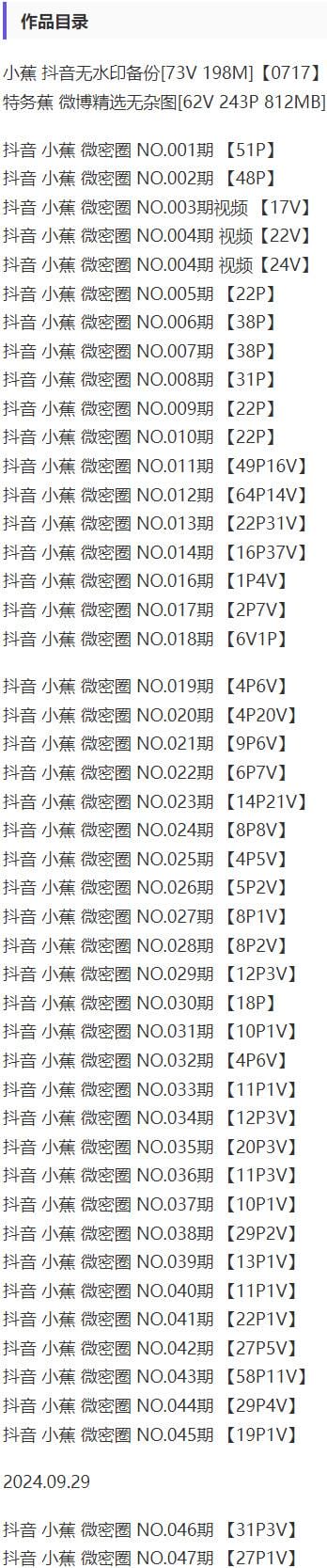 小蕉 – 微密圈写真&视频合集【持续更新中】-1