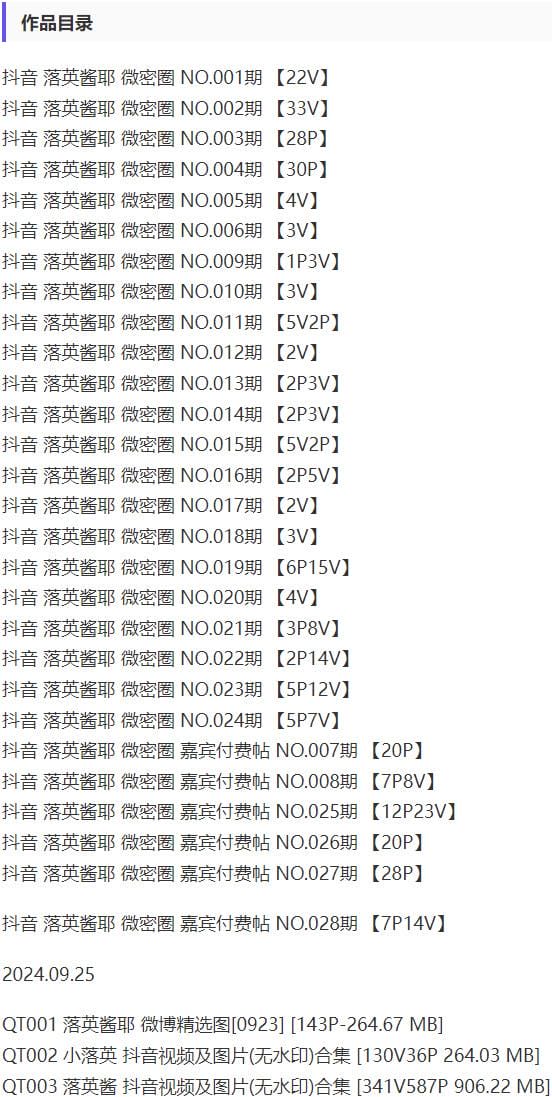 落英酱 – 微密圈写真&视频合集【持续更新中】-1