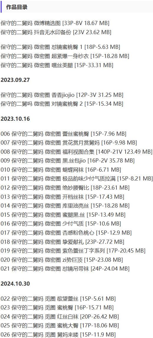 保守的二舅妈 – 微密圈写真&视频合集【持续更新中】-1