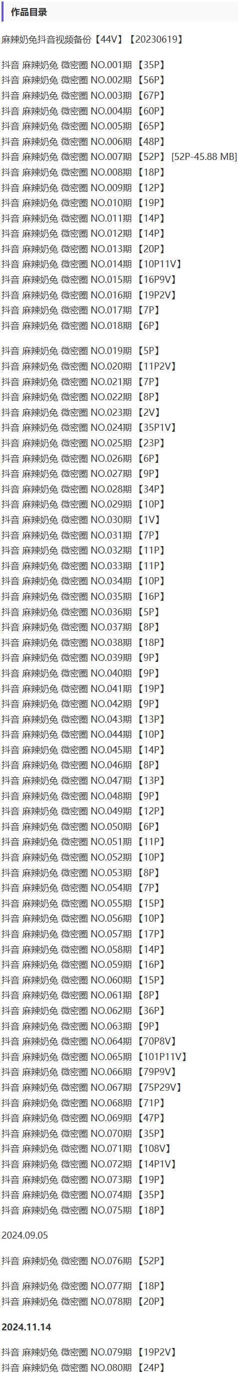 麻辣奶兔 – 微密圈写真&视频合集【持续更新中】-1