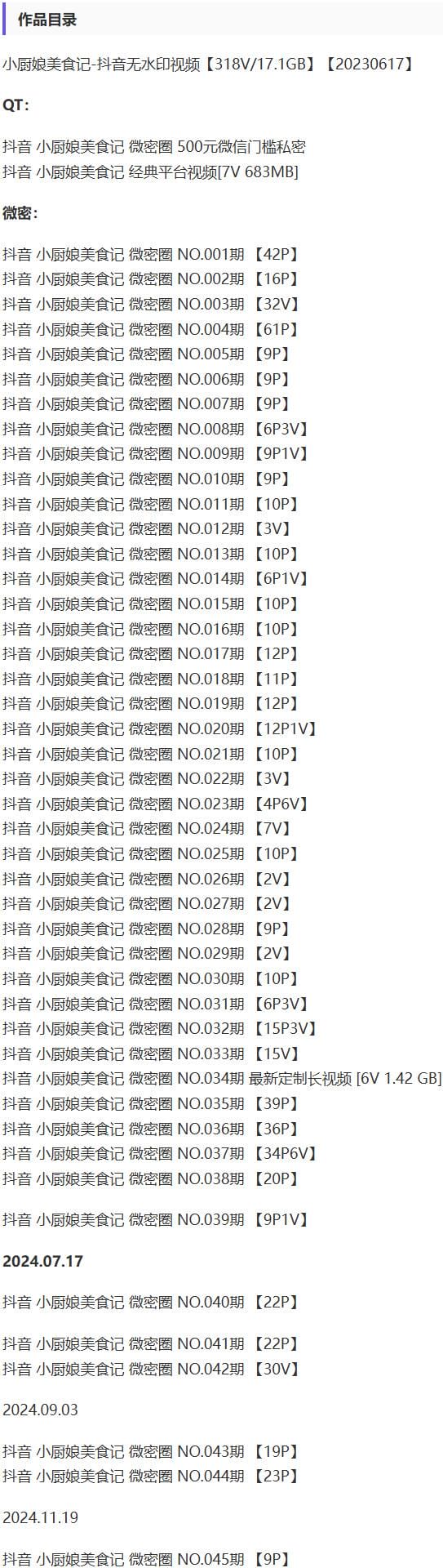 小厨娘美食记 – 微密圈写真&视频合集【持续更新中】-1