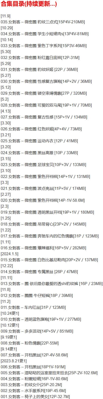 女刺客 – 微密圈写真合集【持续更新中】-1