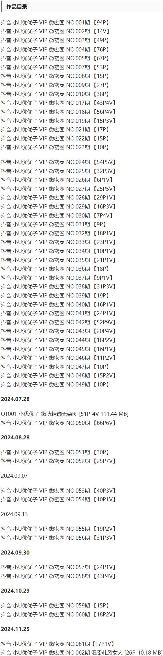 小u优优子 – 微密圈写真合集【持续更新中】-1
