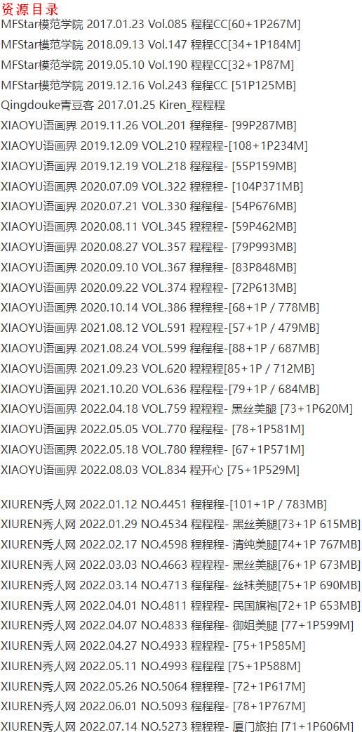 程程程 – 写真图片合集【持续更新中】-1