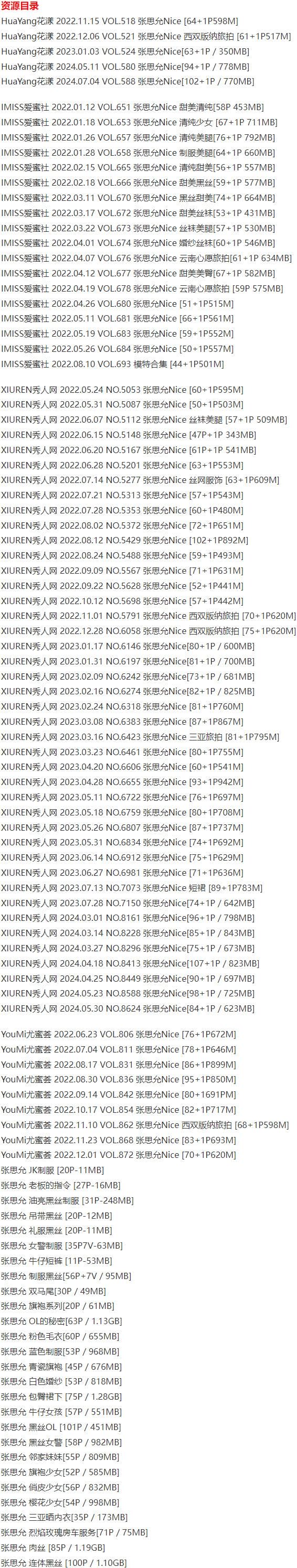 张思允 – 写真图片合集【持续更新中】-1