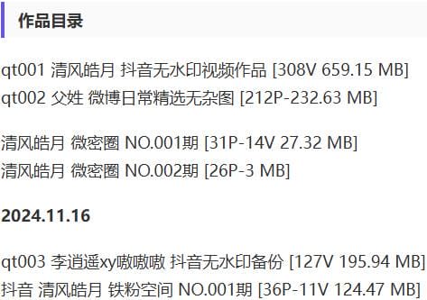 清风皓月 – 微密圈写真&视频合集【持续更新中】-1