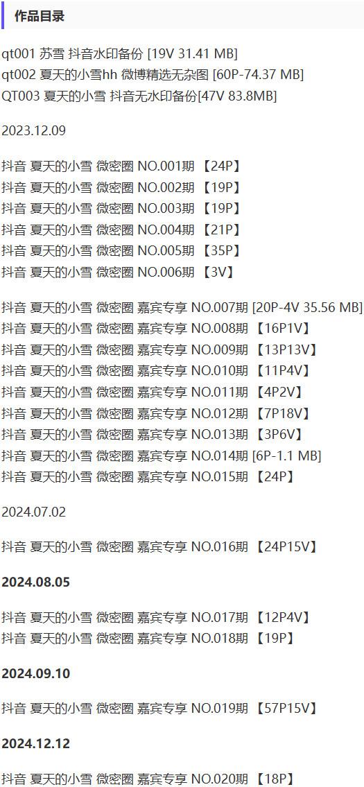 夏天的小雪 – 微密圈写真&视频合集【持续更新中】-1
