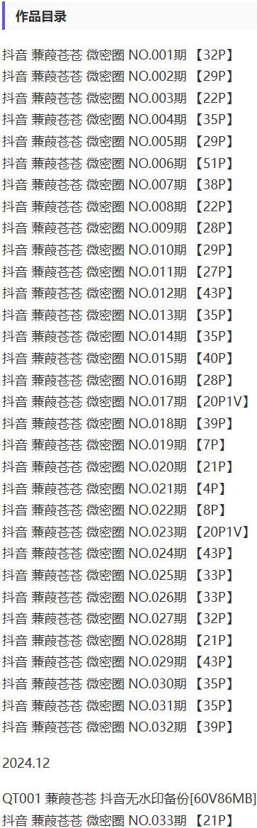蒹葭苍苍 – 微密圈写真&视频合集【持续更新中】-1