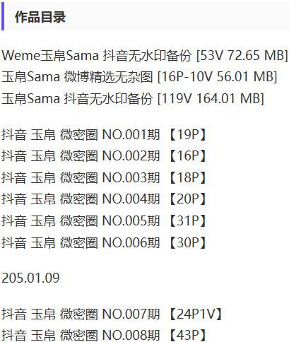 玉帛 – 微密圈写真&视频合集【持续更新中】-1