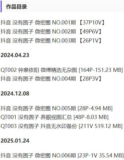 没有圆子 – 微密圈写真&视频合集【持续更新中】-2