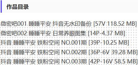 睡睡平安 – 铁粉空间写真&视频合集【持续更新中】-2