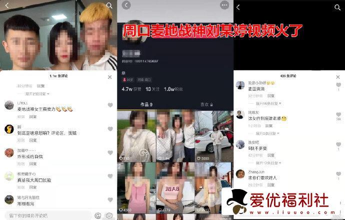 周口刘双婷麦地战神的视频是啥意思？有什么瓜？-1