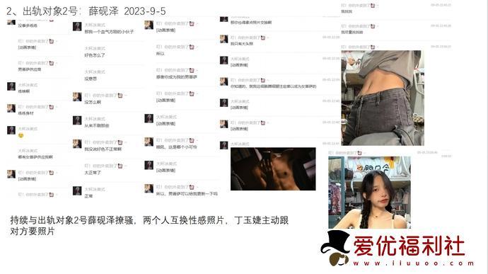 西安外国语大学丁玉婕63页ppt完整版揭露大学女友的混乱生活-3