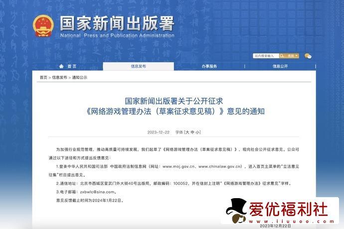 网易腾讯亏麻了？网络游戏管理办法草案征求意见稿给网络游戏迎头暴击！-1