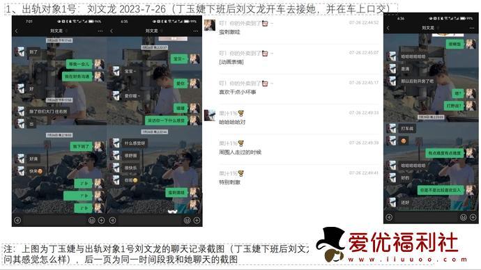西安外国语大学丁玉婕63页ppt完整版揭露大学女友的混乱生活-2