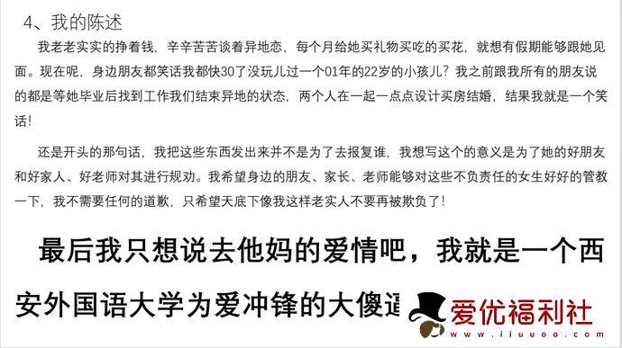 西安外国语大学丁玉婕63页ppt完整版揭露大学女友的混乱生活-4