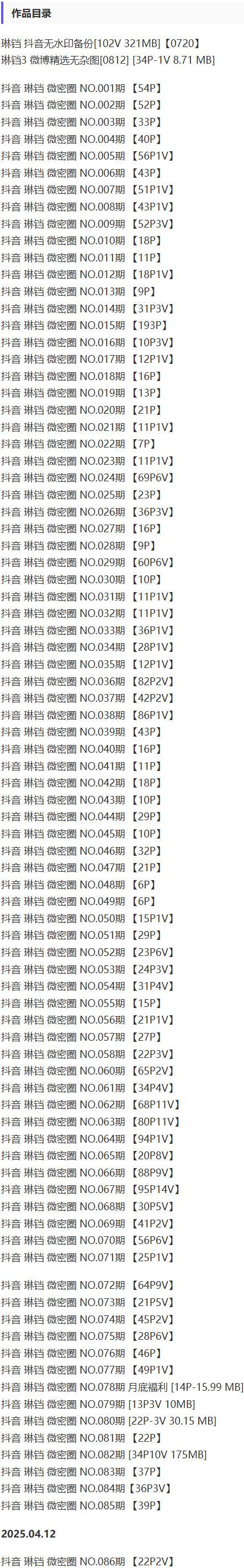 琳铛 – 微密圈写真&视频合集【持续更新中】-1