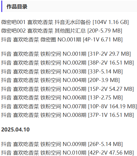 喜欢吃香菜 – 微密圈写真&视频合集【持续更新中】-1
