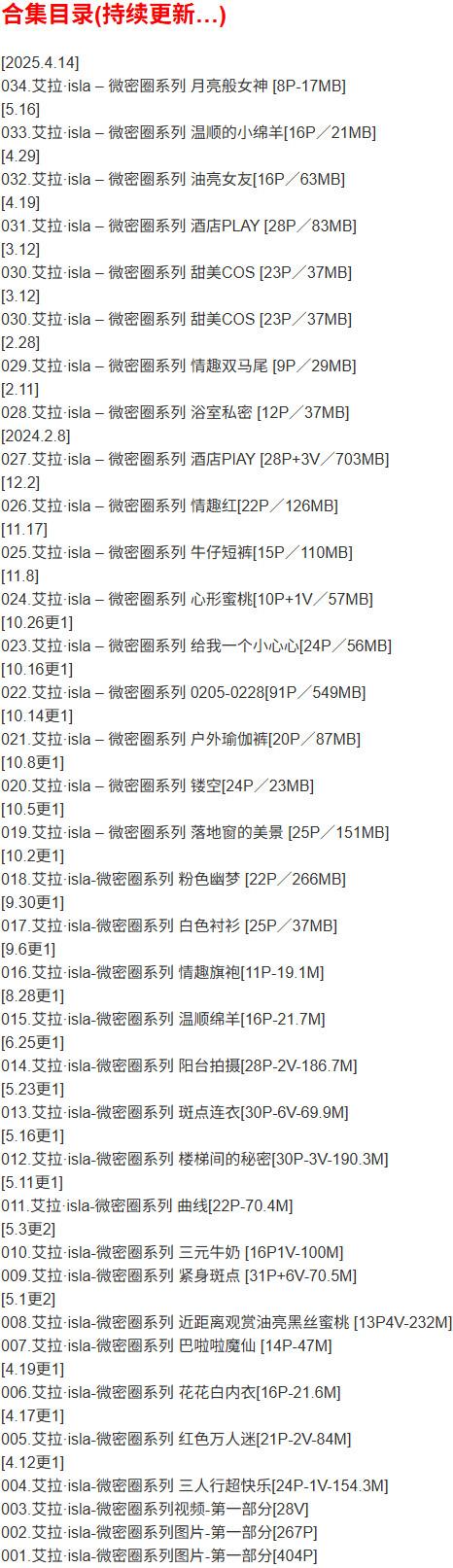 艾拉·isla – 微密圈写真合集【持续更新中】-1