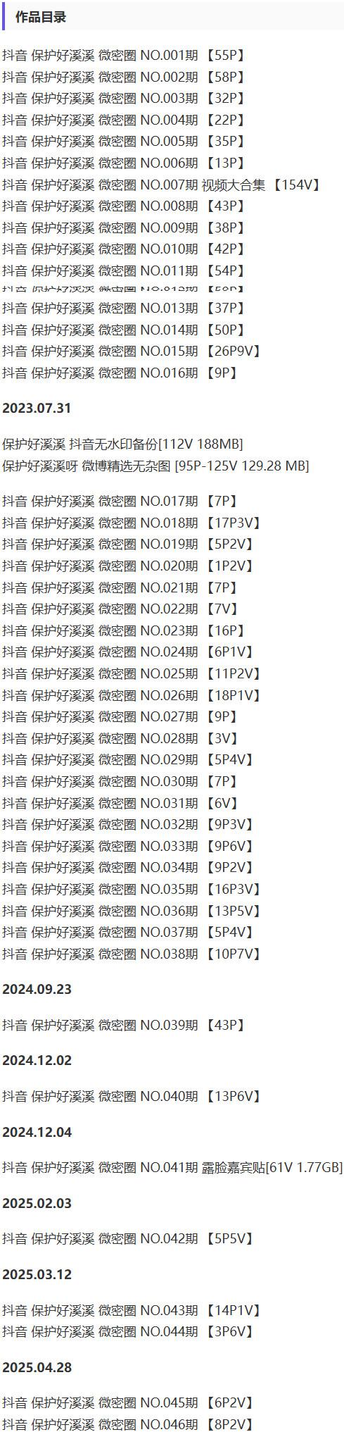 保护好溪溪 – 微密圈写真&视频合集【持续更新中】-1