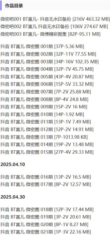BT富儿 – 微密圈写真&视频合集【持续更新中】-1