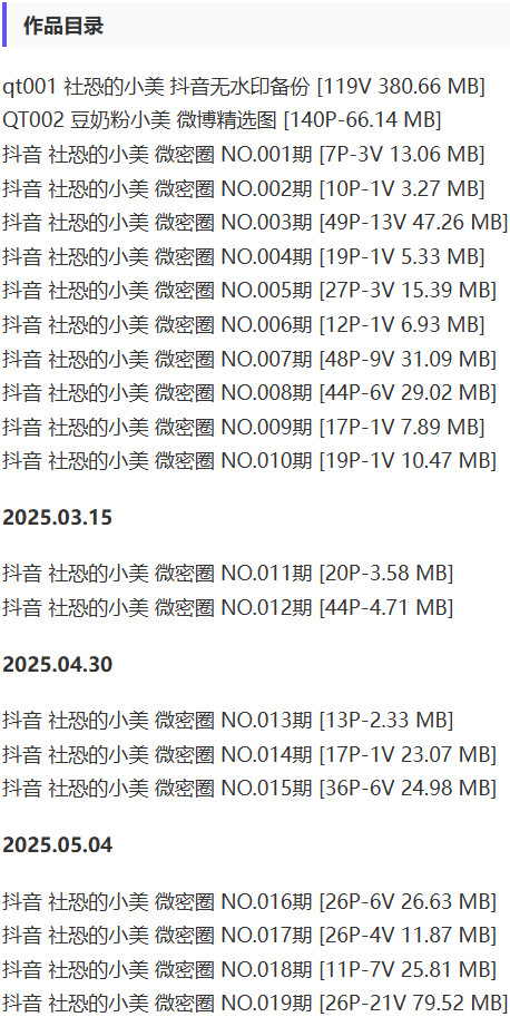 社恐的小美 – 微密圈写真&视频合集【持续更新中】-1