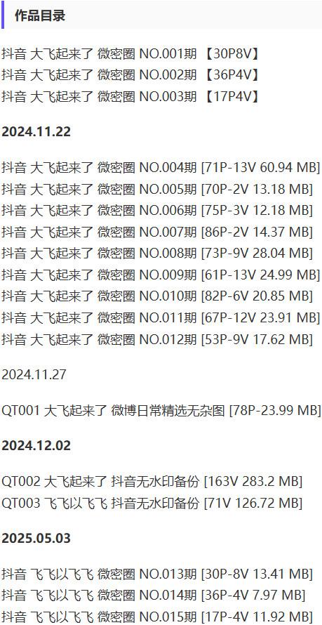 大飞起来了(飞飞以飞飞) – 微密圈写真&视频合集【持续更新中】-1
