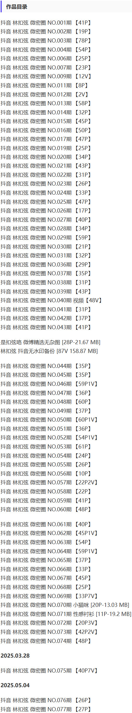林扣弦 – 微密圈写真&视频合集【持续更新中】-1
